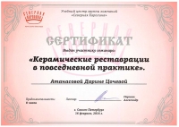 Атанасова. Сертификат 1