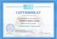 Атанасова. Сертификат 10