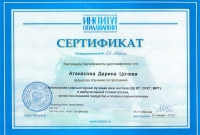 Атанасова. Сертификат 12