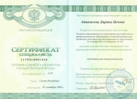 Атанасова. Сертификат 14