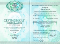 Атанасова. Сертификат 15