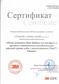 Атанасова. Сертификат 3