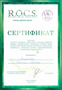 Атанасова. Сертификат 4