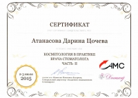 Атанасова. Сертификат 5