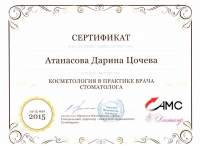 Атанасова. Сертификат 6