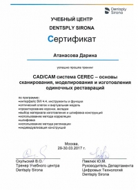 Атанасова. Сертификат 8