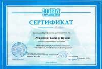 Атанасова. Сертификат 9