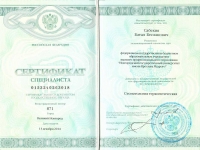 Сабекия. Сертификат 6