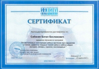 Сабекия. Сертификат 8