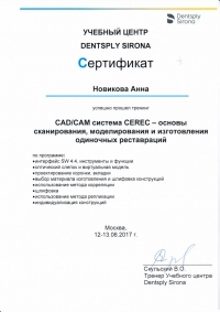 Сертификат CEREC - А. Новикова