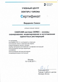 Сертификат CEREC - С. Варданян